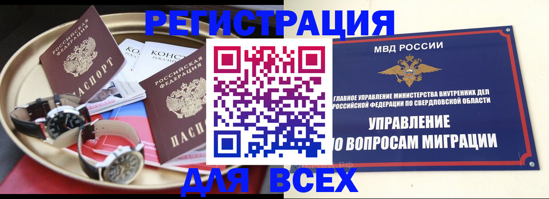 прописка в квартире в Верхней Пышме